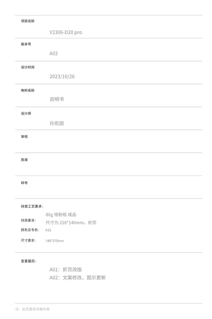 dreame追觅 除螨仪V2306-D20 pro-国内版-A02（折页）